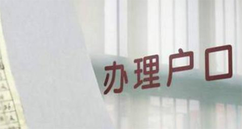 株洲专业的上户口亲子鉴定机构,