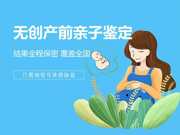 株洲产前亲子鉴定哪里做的准,株洲孕期亲子鉴定机构在哪儿